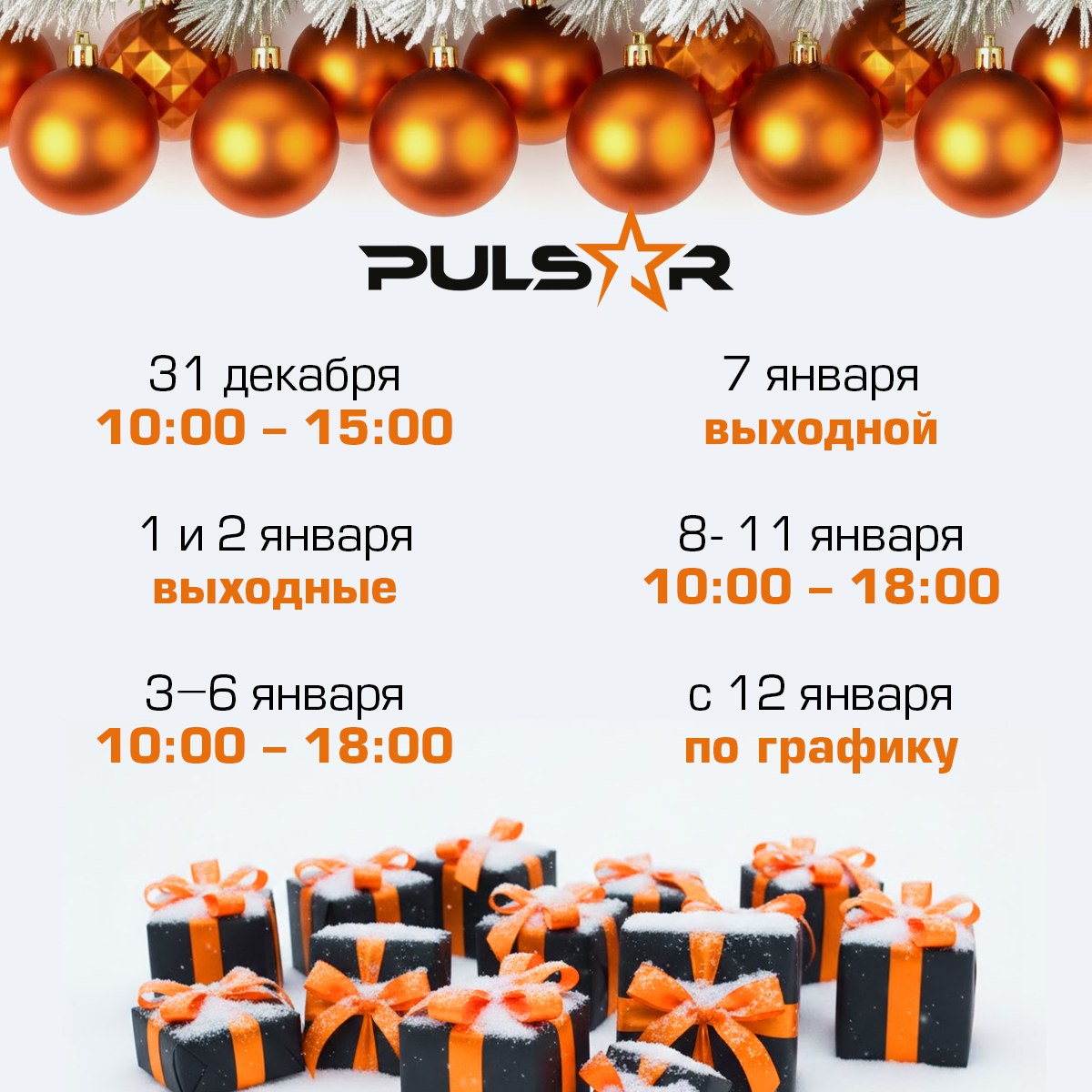 График работы в праздничные дни 2025-2026 г.г.