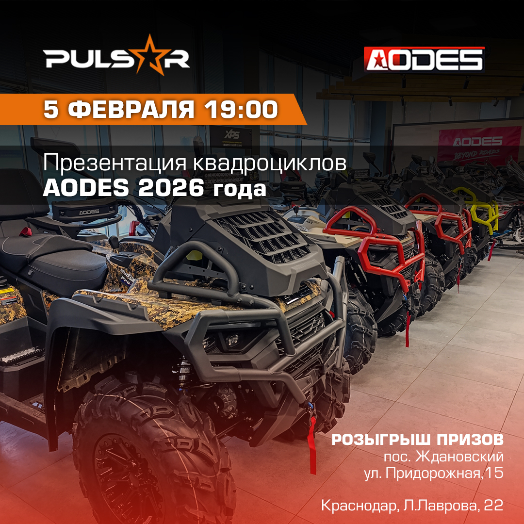 Презентация техники AODES Pathcross 2026 года!