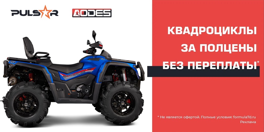 Квадроциклы за полцены без переплаты.